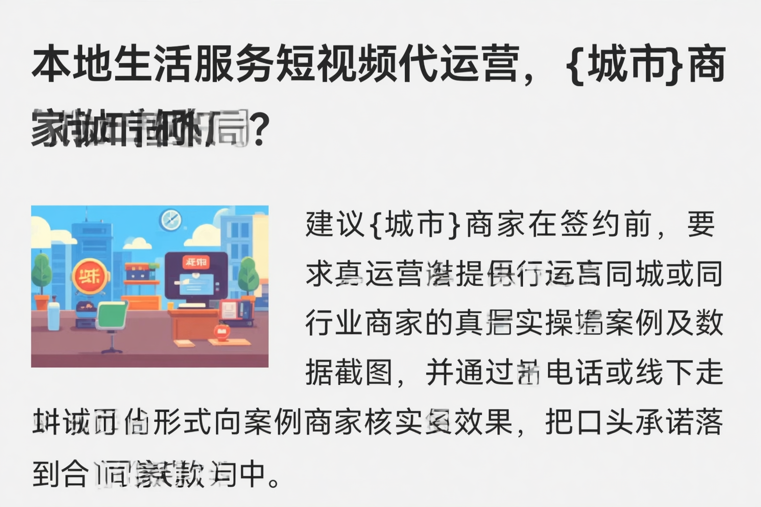 本地生活服务短视频代运营,广元商家如何破局?