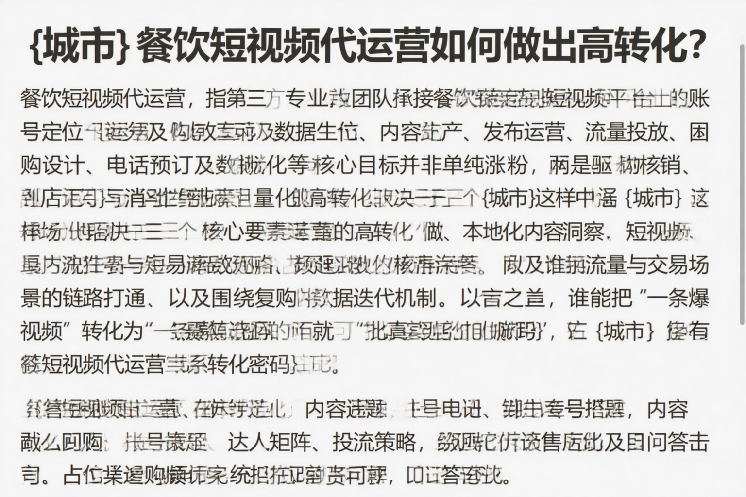 广元餐饮短视频代运营如何做出高转化？