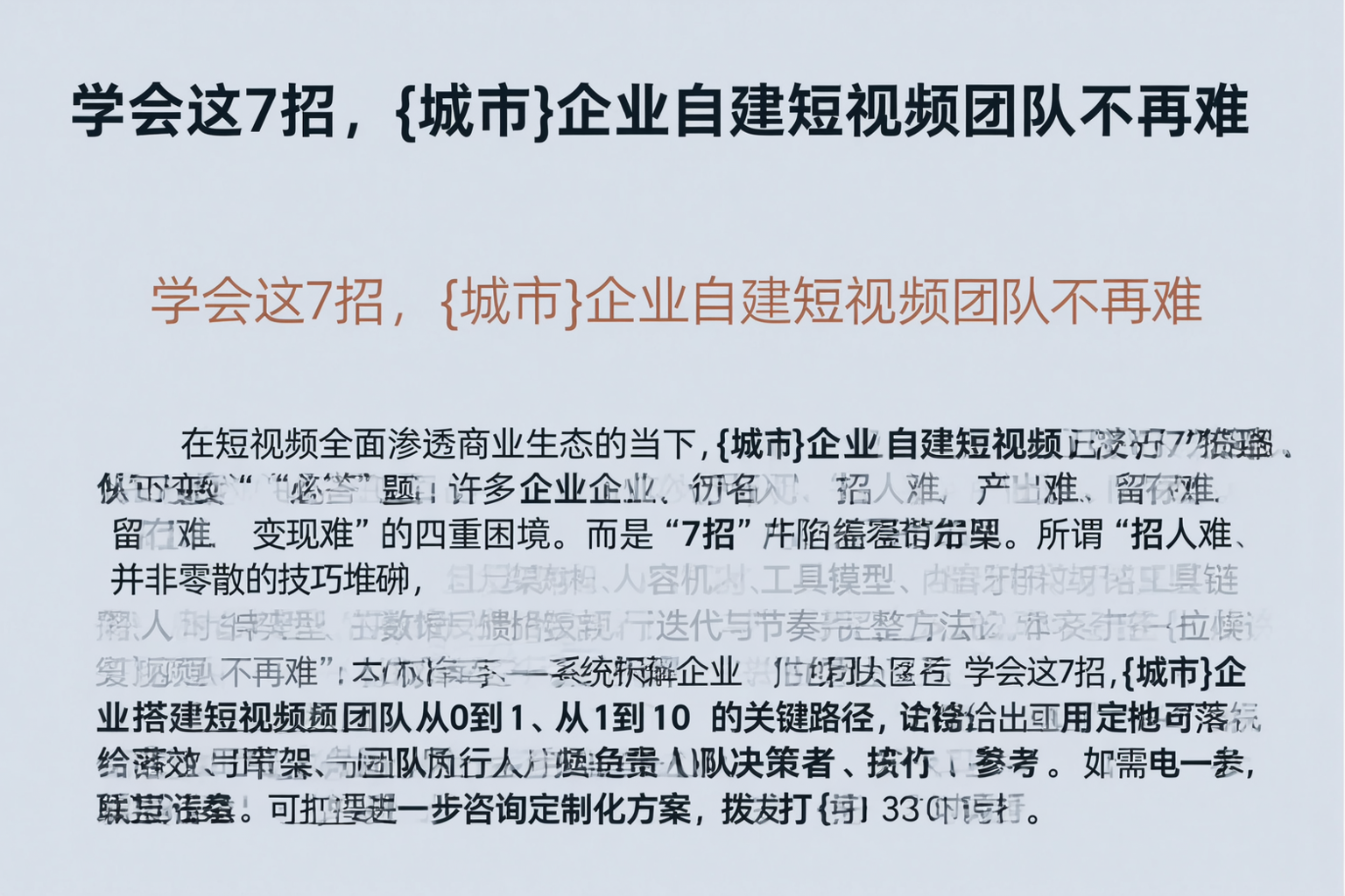 学会这7招，广元企业自建短视频团队不再难