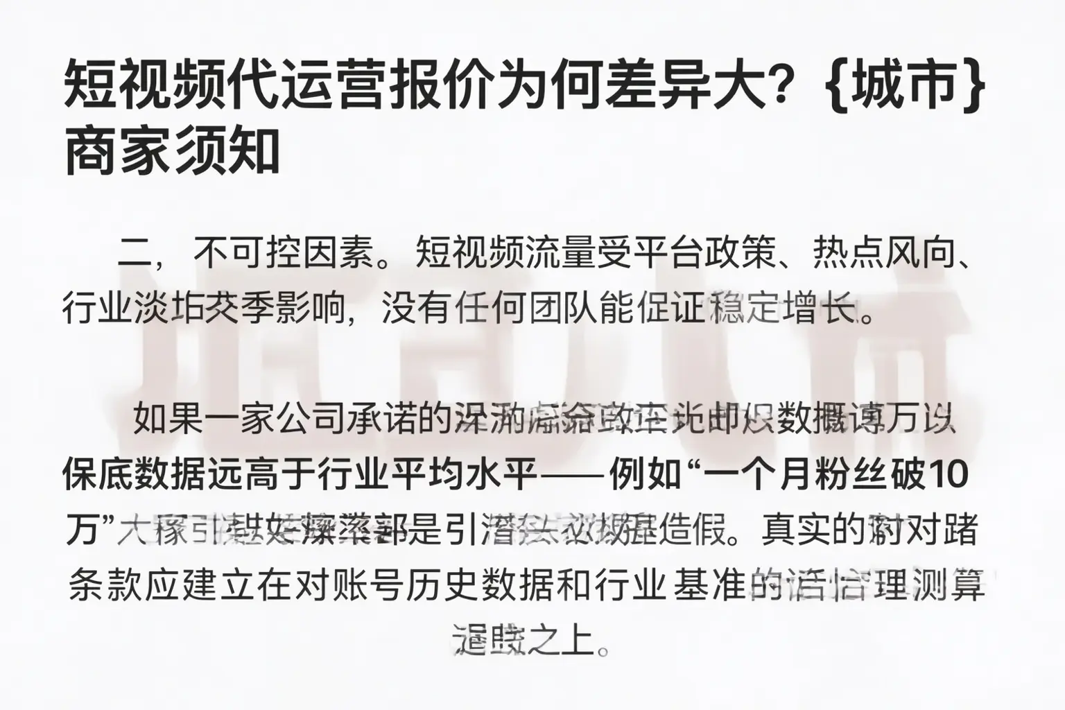 短视频代运营报价为何差异大？广元商家须知