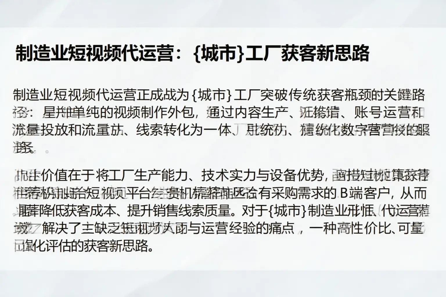 制造业短视频代运营：广元工厂获客新思路