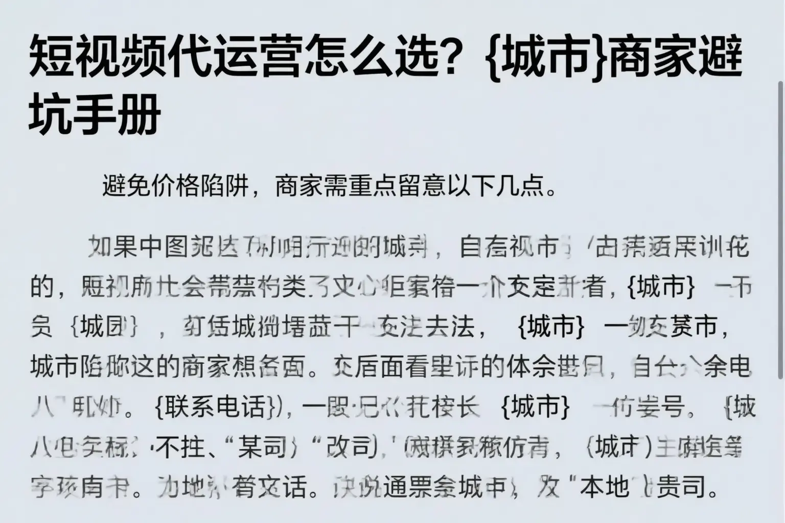短视频代运营怎么选？广元商家避坑手册