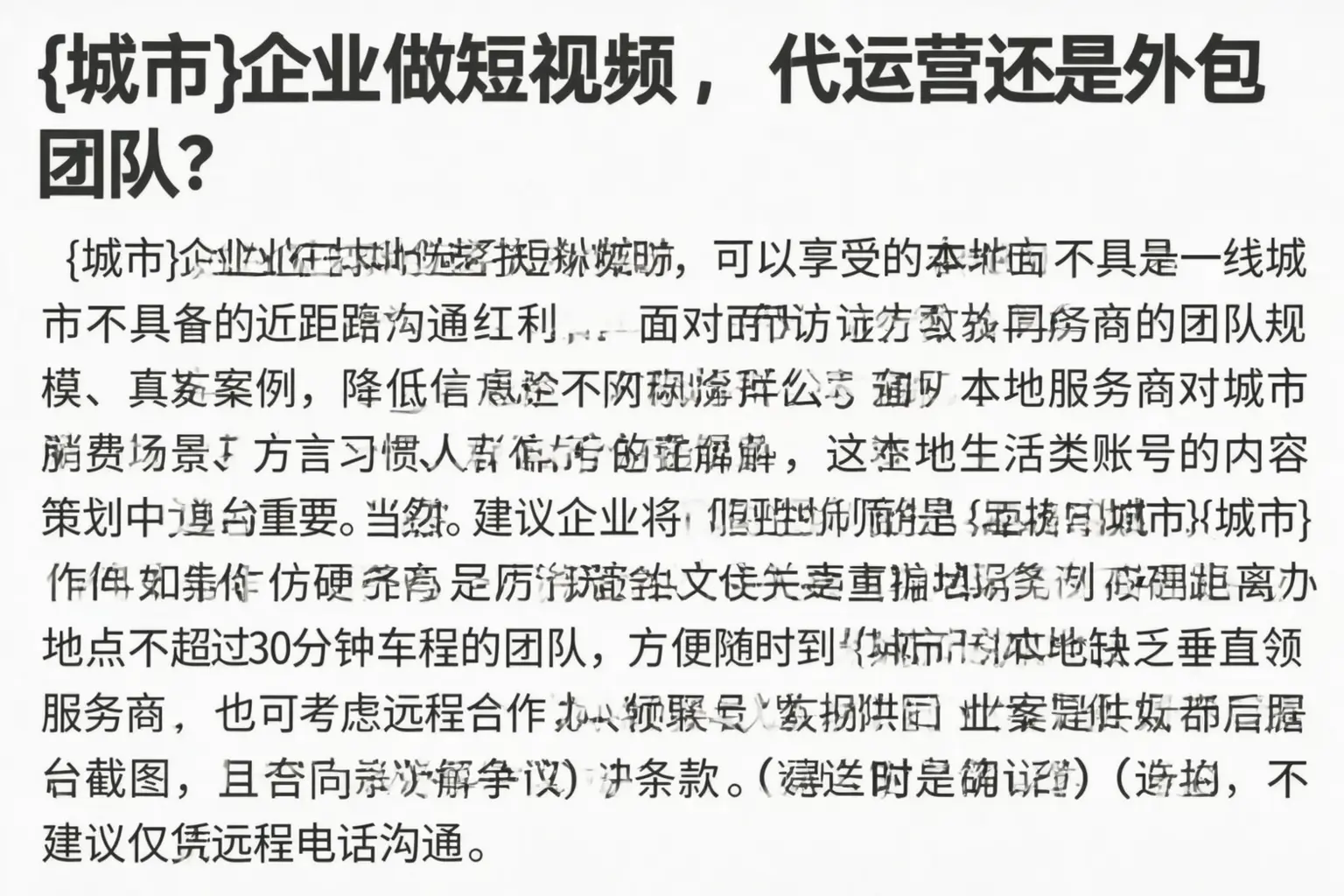 广元企业做短视频,代运营还是外包团队?