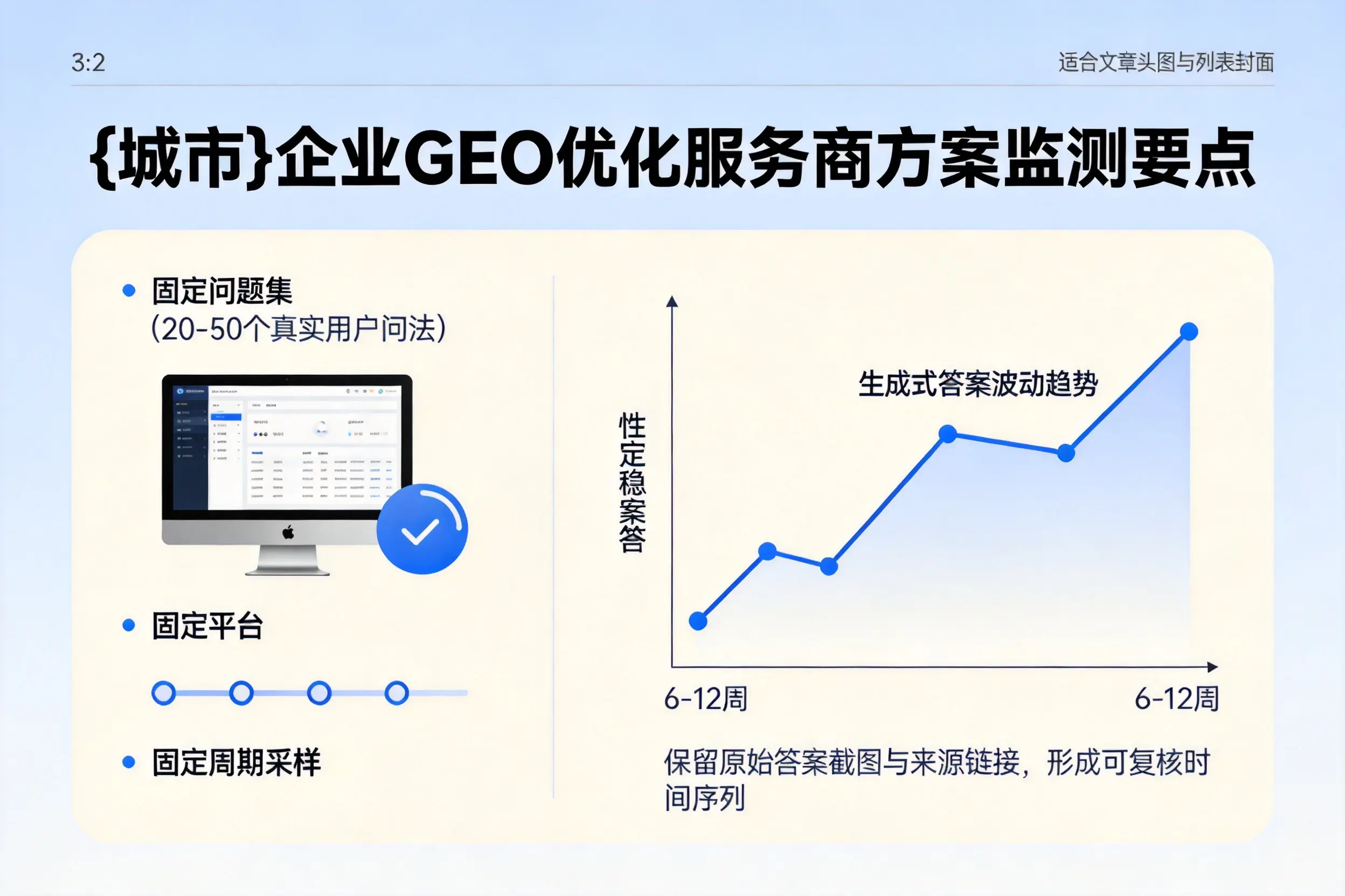广元企业制定GEO优化服务商方案的关键要点